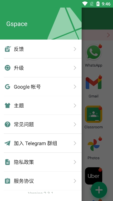 Gspace安装谷歌三件套0