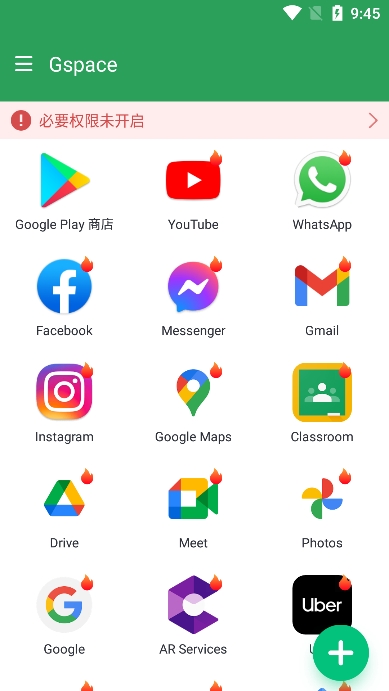Gspace安装谷歌三件套1