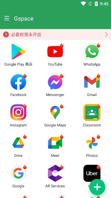 Gspace安装谷歌三件套