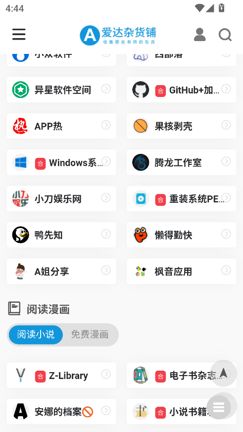 软件杂货铺安卓版