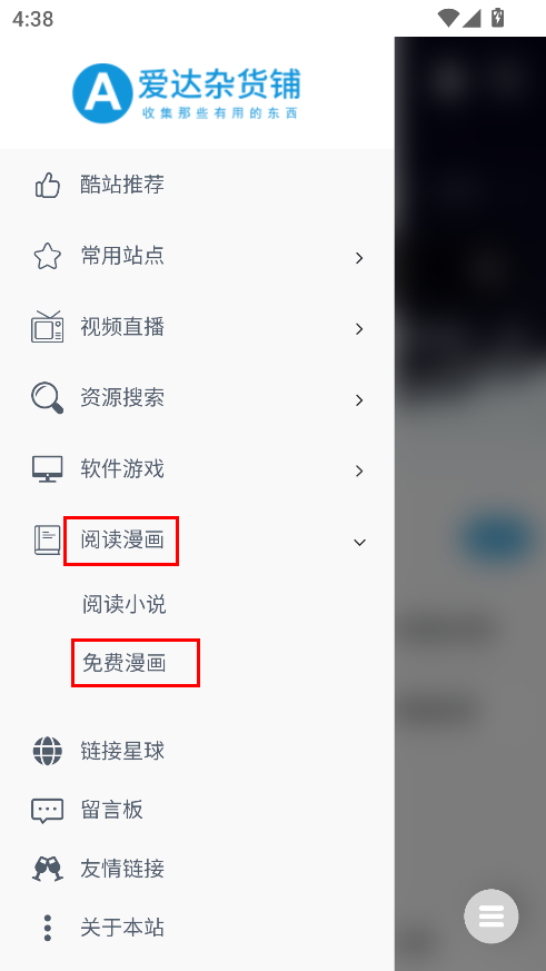 软件杂货铺安卓版