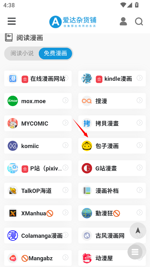 软件杂货铺安卓版