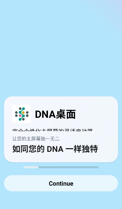 DNA桌面官方版
