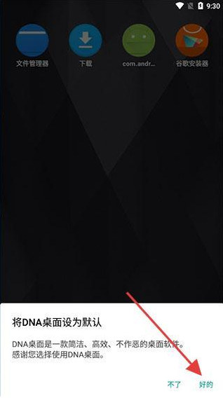 DNA桌面官方版