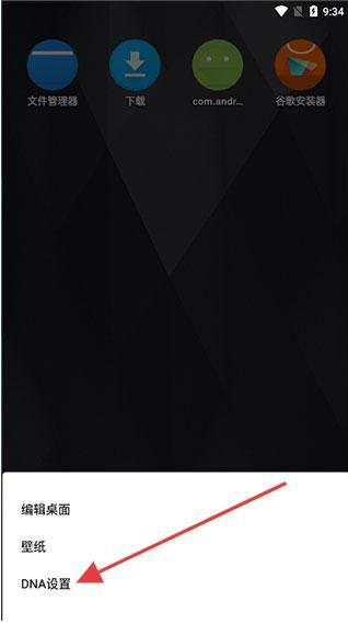 DNA桌面官方版