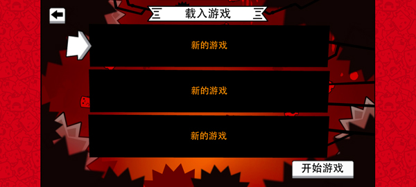 超级食肉男孩手机版3