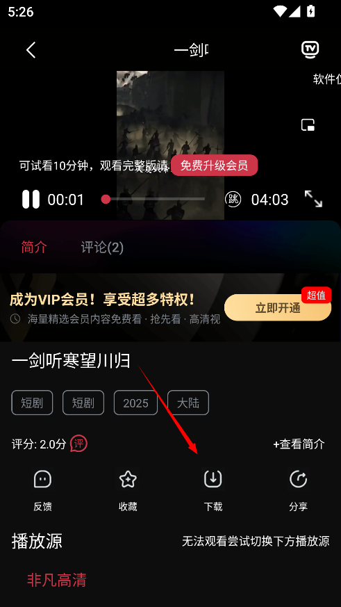 鲨鱼影视手机版