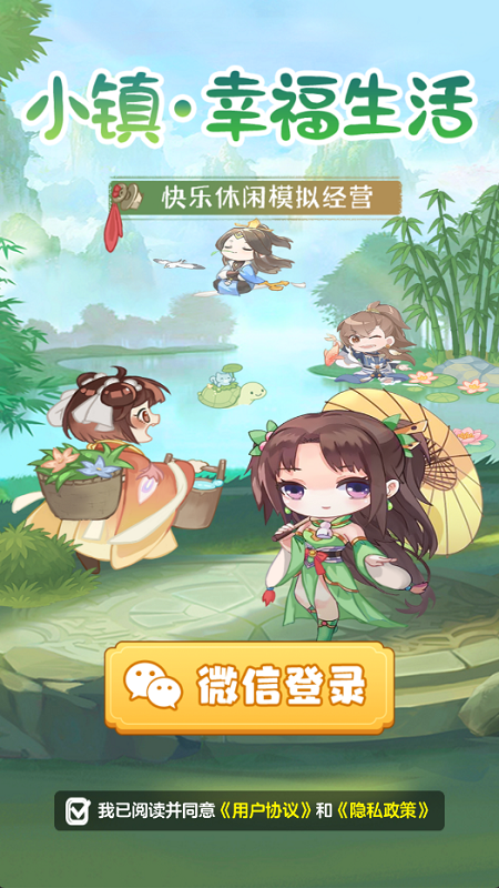 小镇幸福生活20252