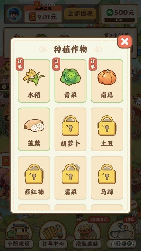 小镇幸福生活2025