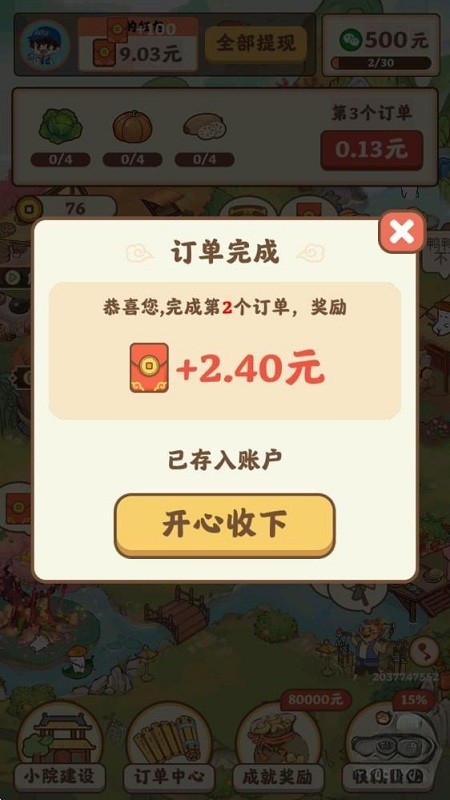 小镇幸福生活2025