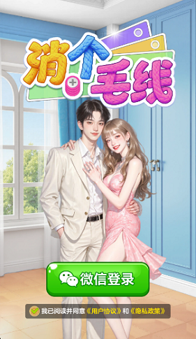 消个毛线赚钱版