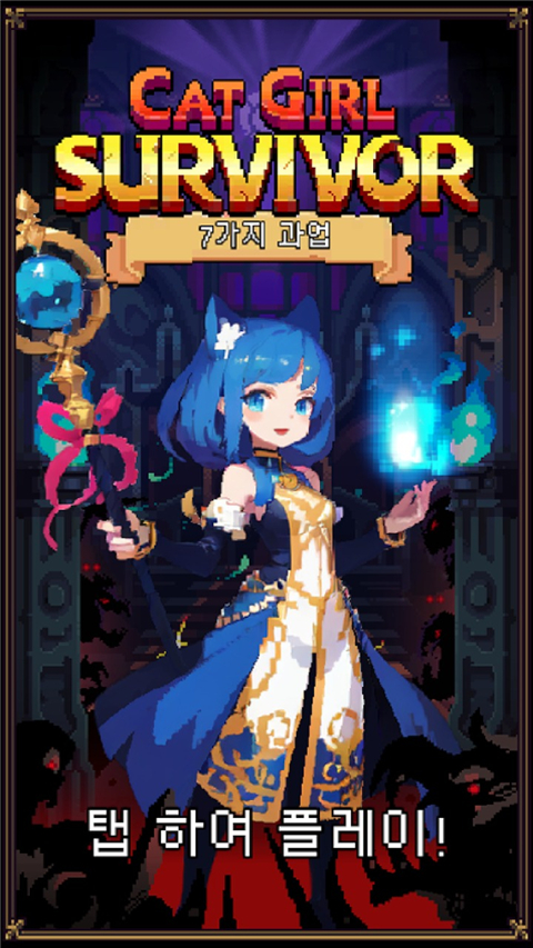 猫女生存中文版27278