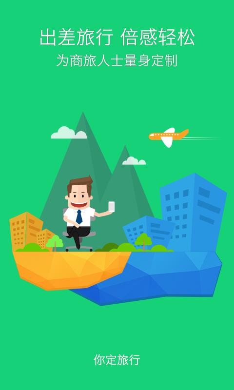 你定旅行2.0.622