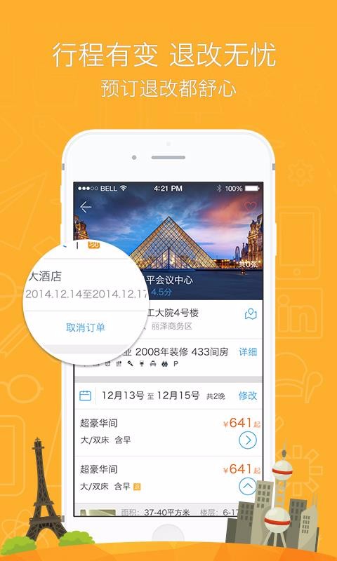 你定旅行2.0.623
