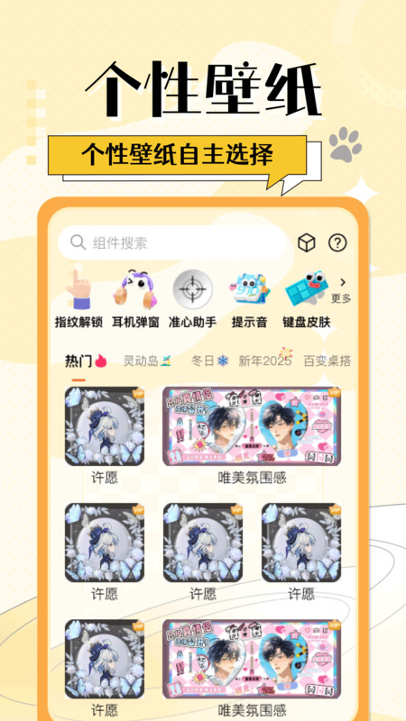 灵动桌面小组件2