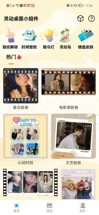 灵动桌面小组件