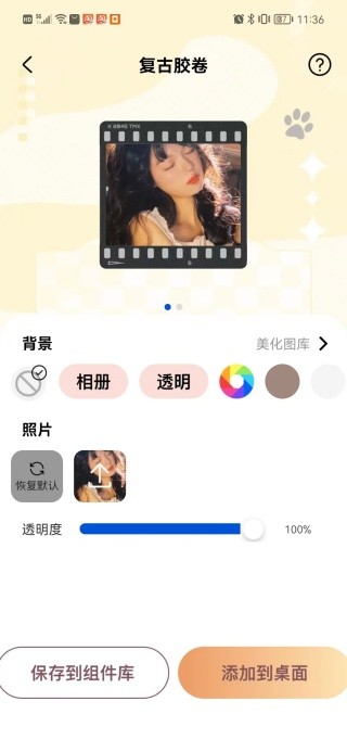 灵动桌面小组件