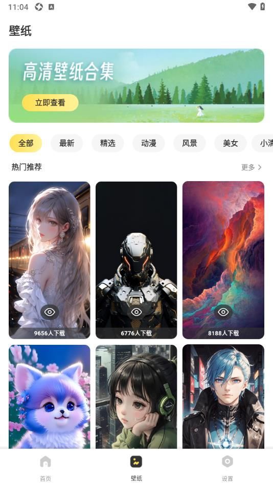 图个壁纸1.0.10