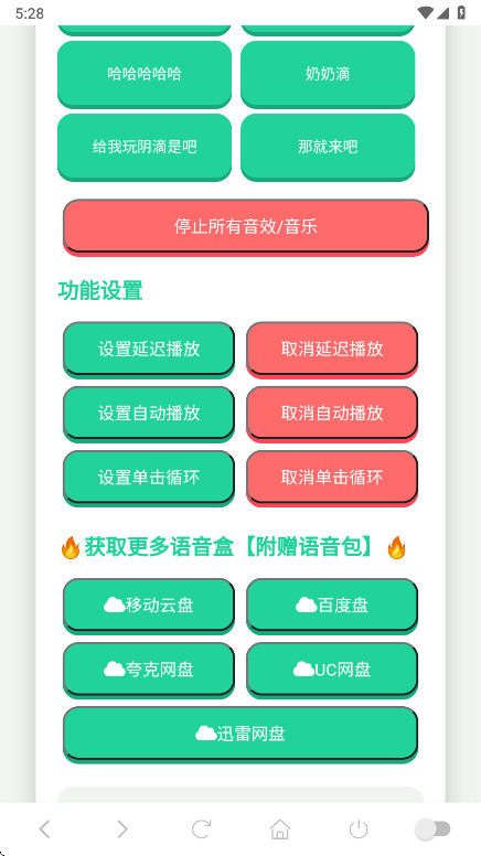 老冯鸡汤语音盒安卓版0