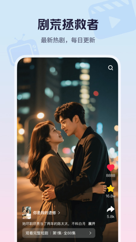 心晴免费短剧安卓版1