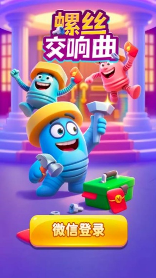 螺丝交响曲赚钱版27303