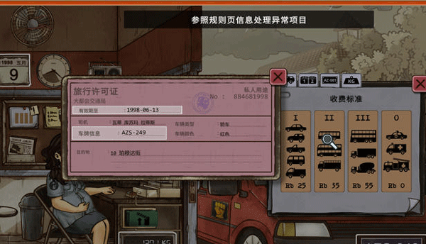 1998收费员的故事完整版2