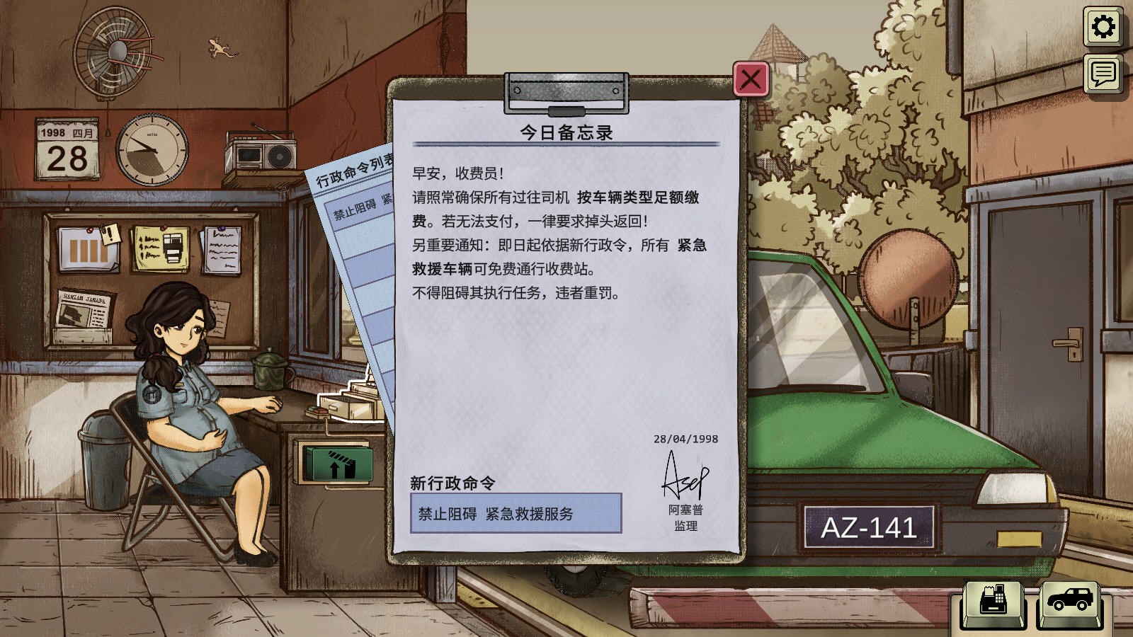 1998收费员的故事完整版