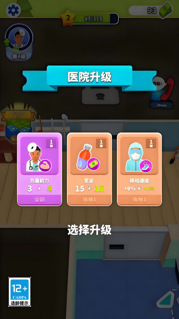 诊所经营模拟器0