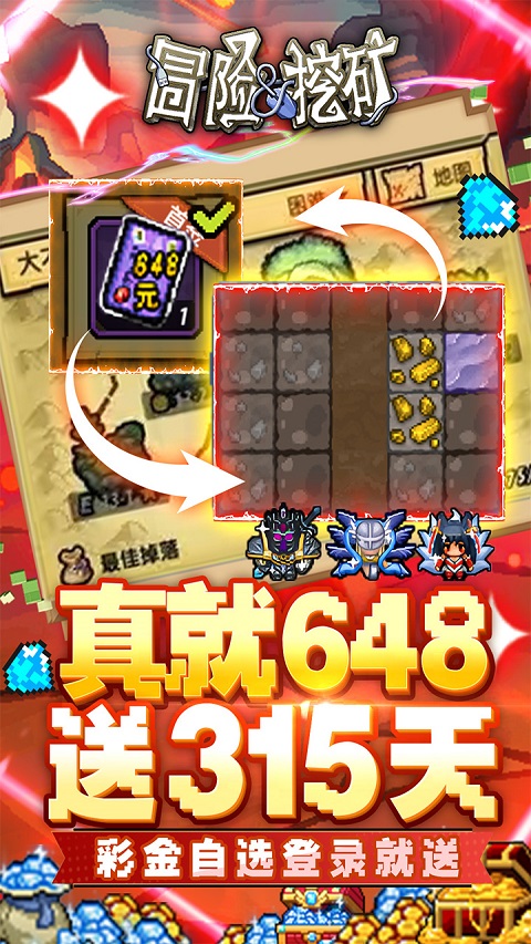 冒险与挖矿2