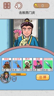 抖音水浒梗传记0