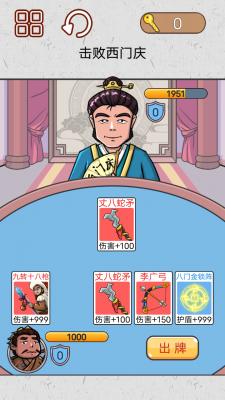 抖音水浒梗传记2