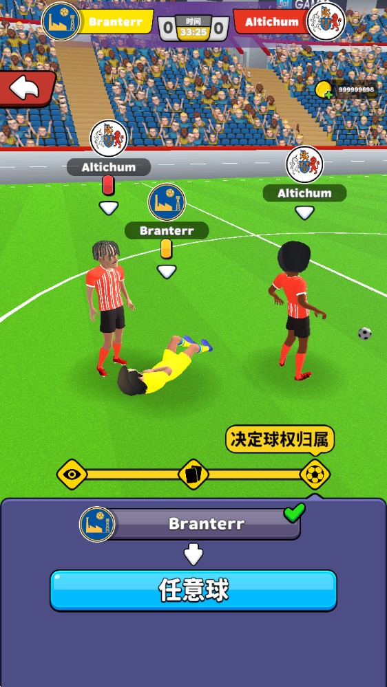 足球裁判模拟器