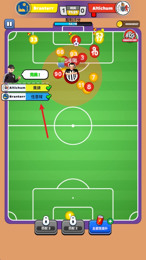 足球裁判模拟器