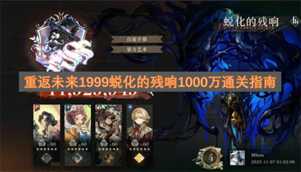 重返未来1999蜕化的残响1000万通关攻略