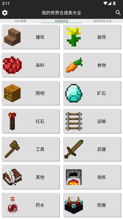 我的世界合成表大全最新版14573