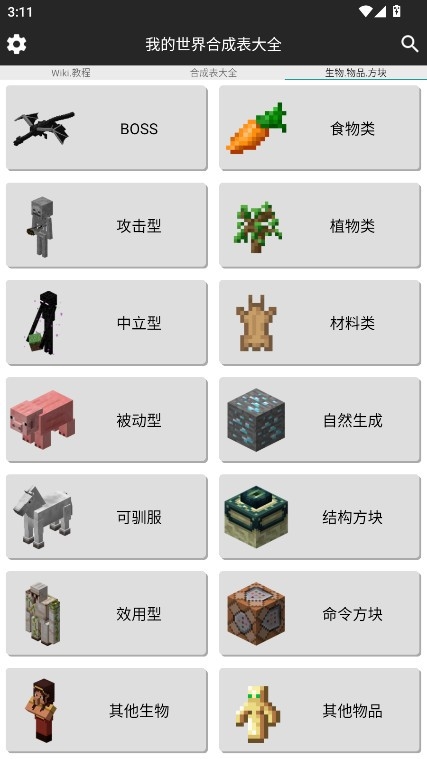 我的世界合成表大全最新版14573