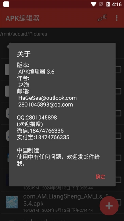 ApkModifier编辑器1