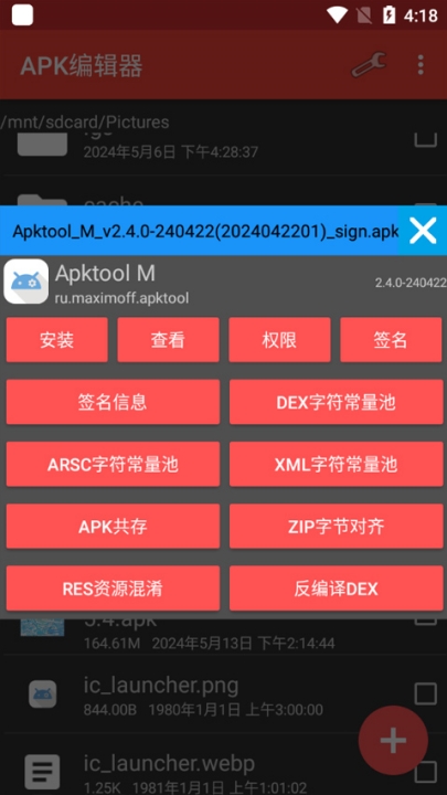 ApkModifier编辑器3