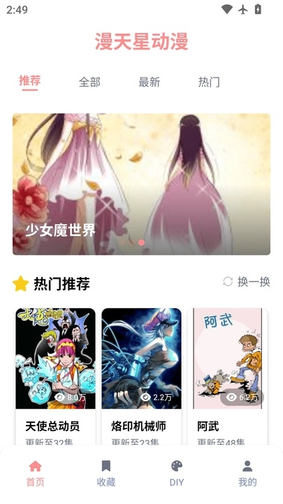 漫天星动漫14584