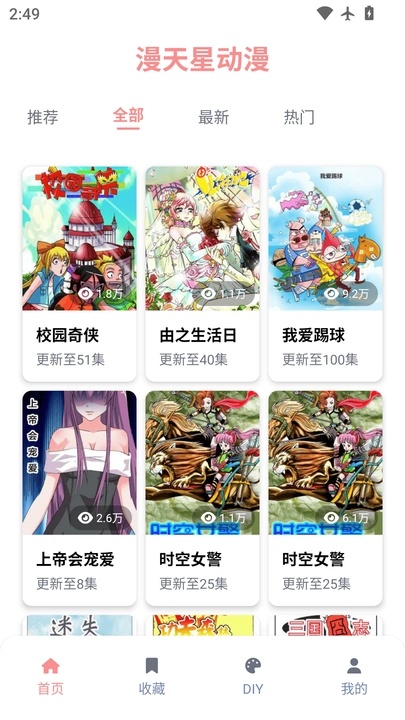 漫天星动漫14584