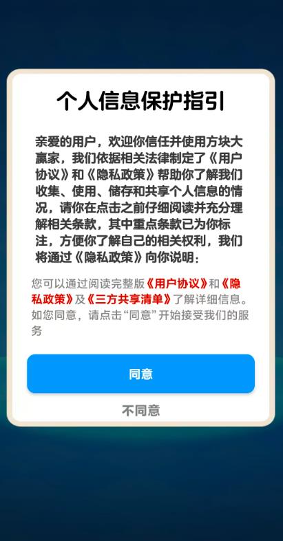 方块大赢家0