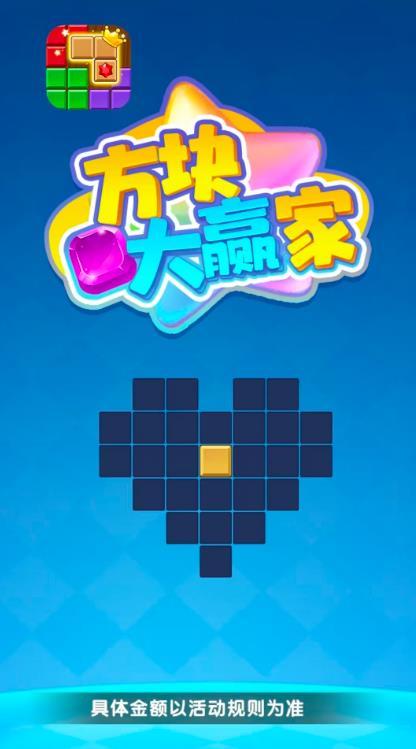 方块大赢家2