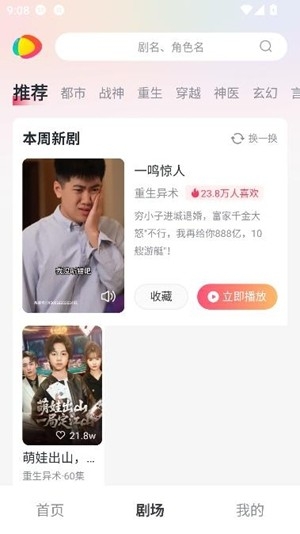 等鱼短剧免费版14594