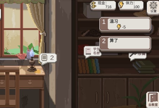 乡村老师游戏安卓版