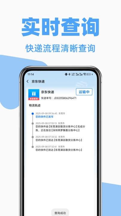 快递裹裹寄收查14599