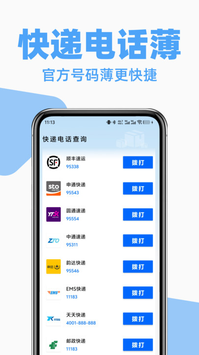 快递裹裹寄收查14599