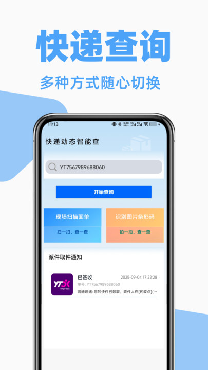 快递裹裹寄收查14599
