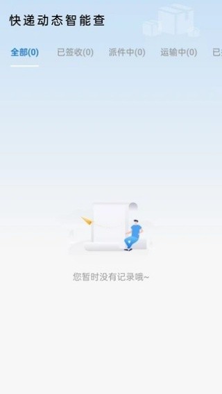 快递裹裹寄收查