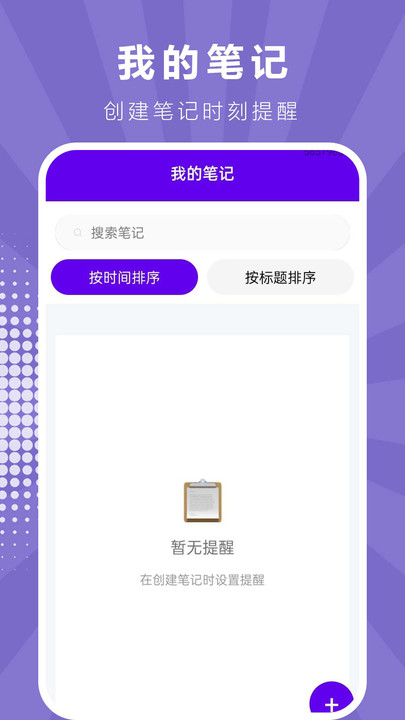 便签随时记录宝14600