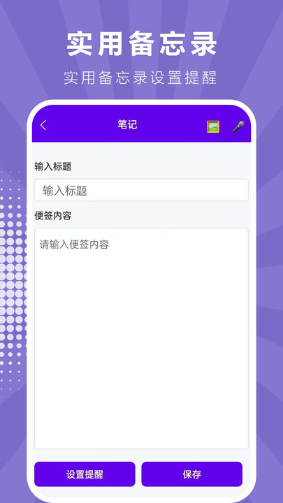 便签随时记录宝14600